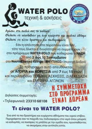 Water Polo